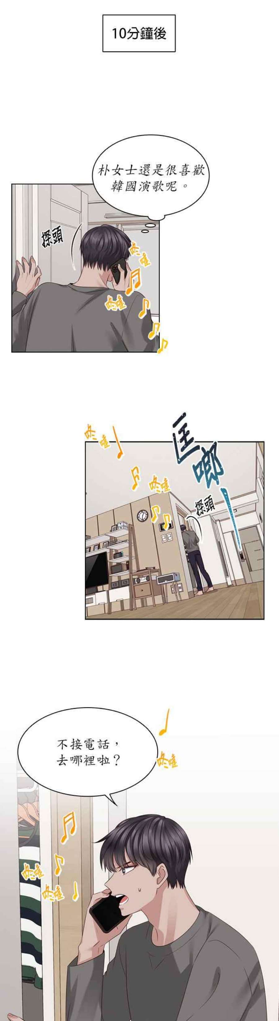 前任爱上我漫画,第43话 30图