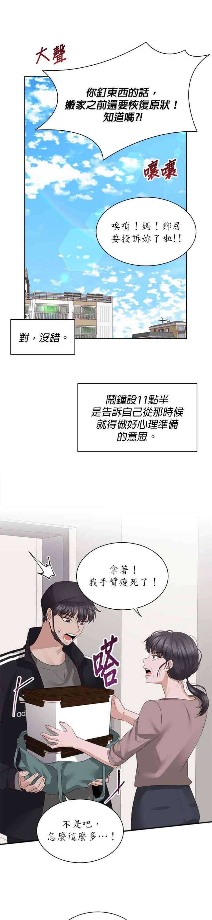 前任爱上我漫画,第43话 4图