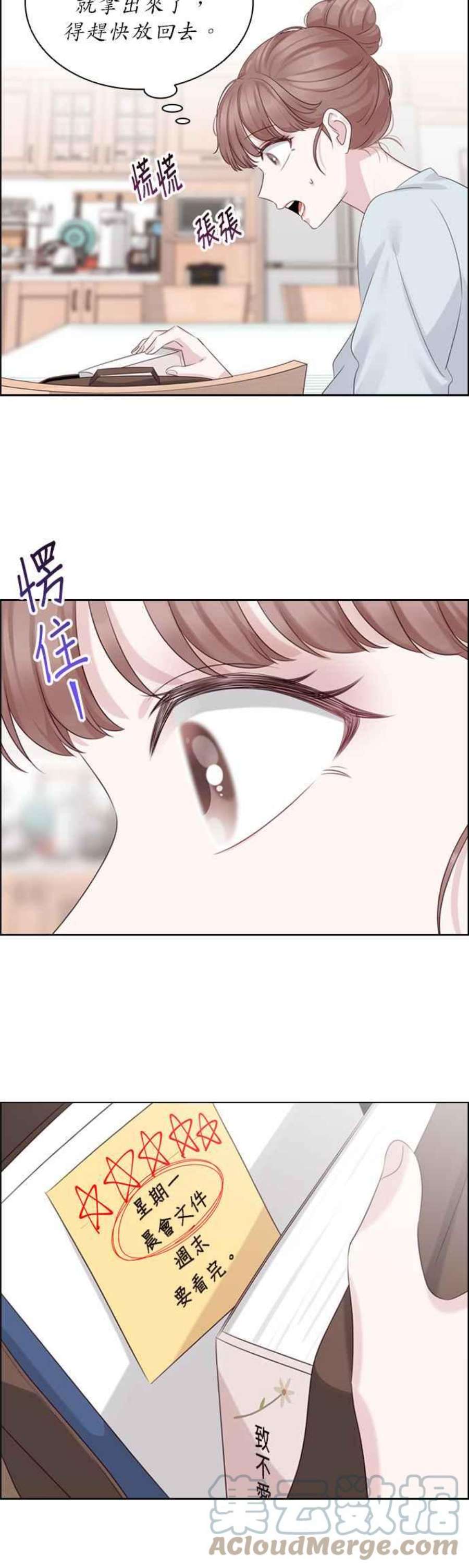 前任爱上我漫画,第43话 15图