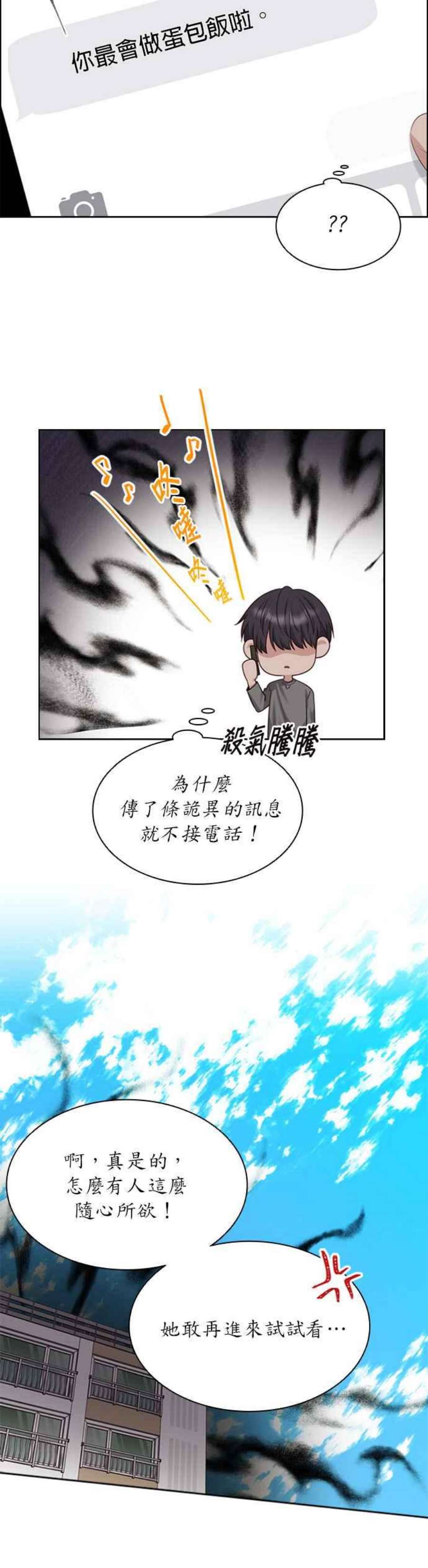 前任爱上我漫画,第43话 32图