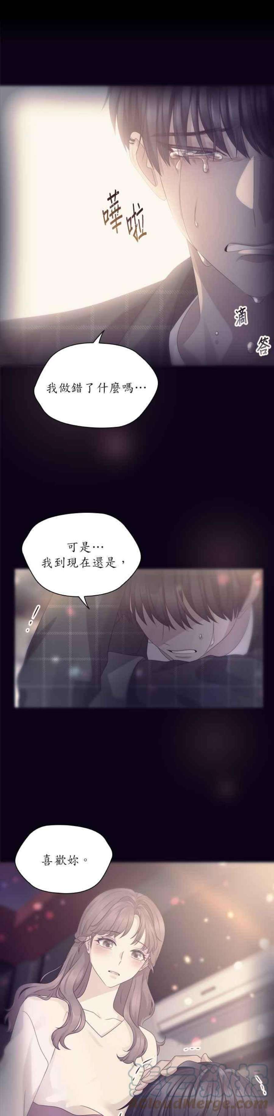 前任爱上我漫画,第43话 7图