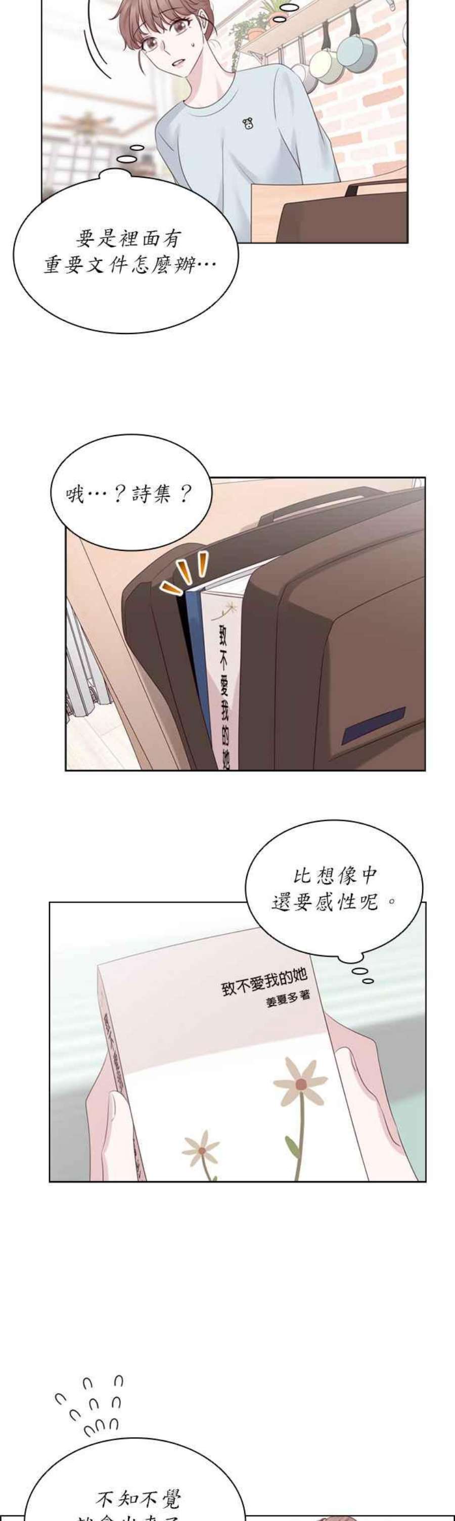 前任爱上我漫画,第43话 14图