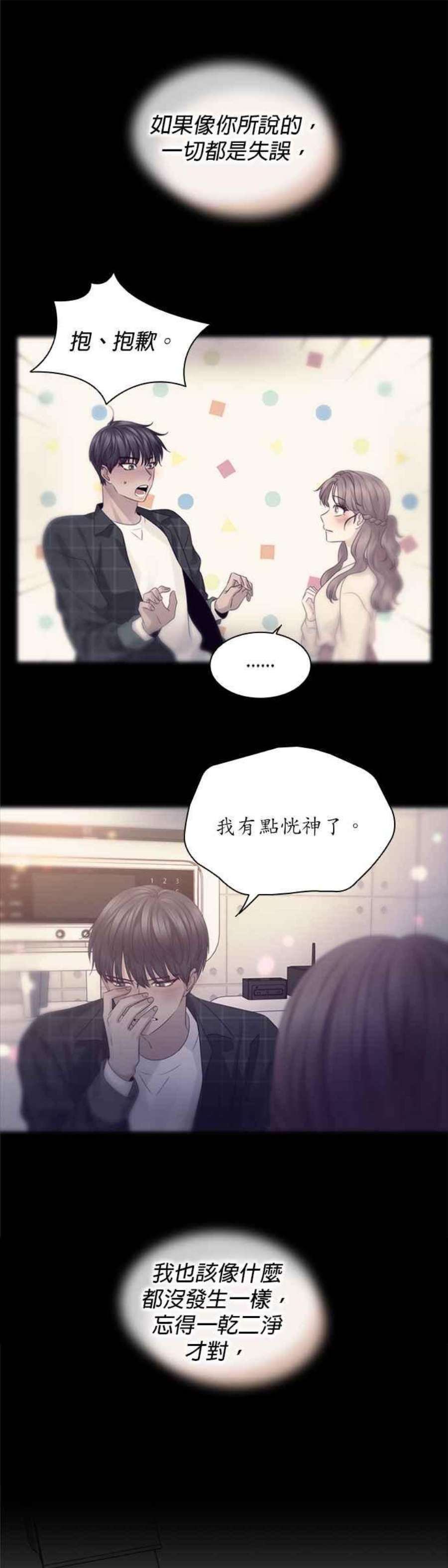 前任爱上我漫画,第43话 10图