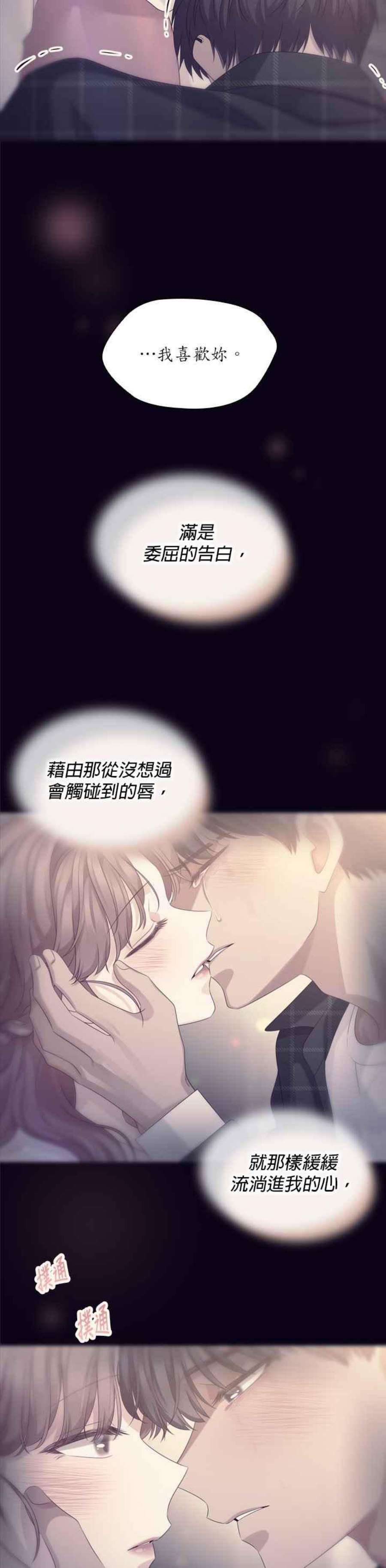 前任爱上我漫画,第43话 8图