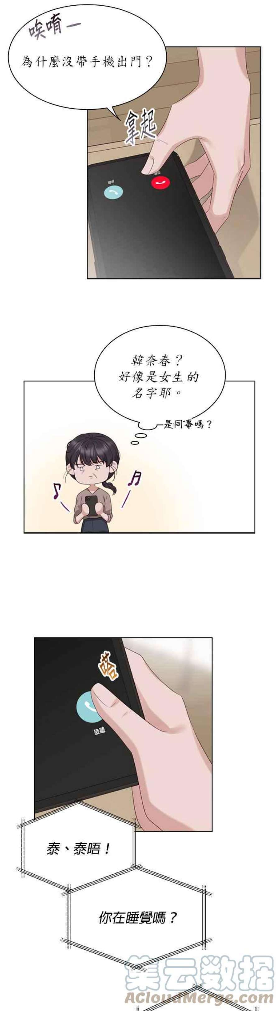 前任爱上我漫画,第43话 23图