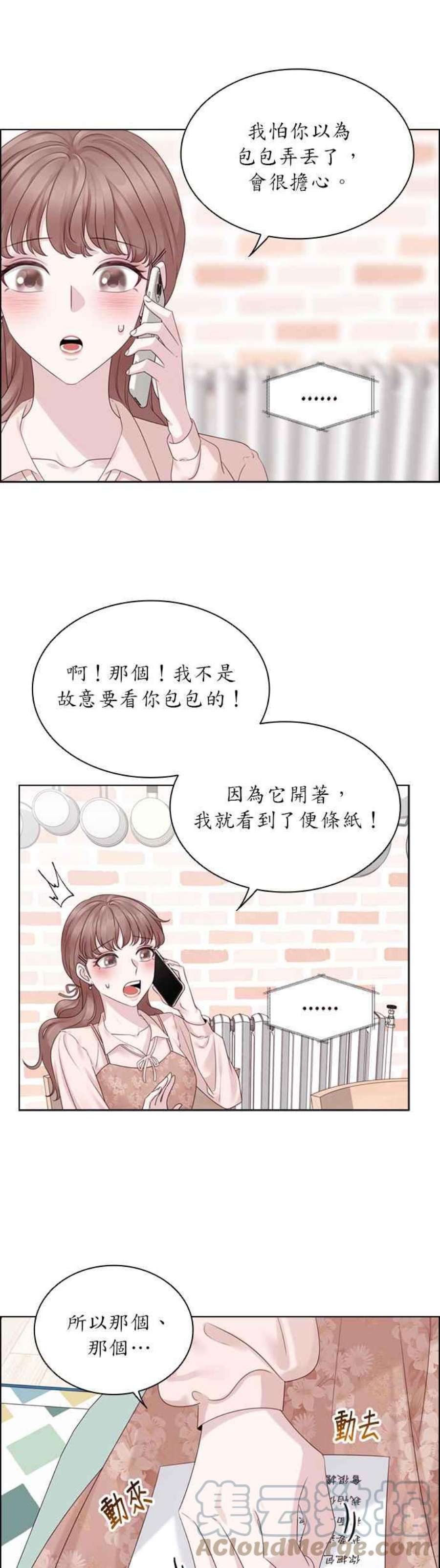 前任爱上我漫画,第43话 25图