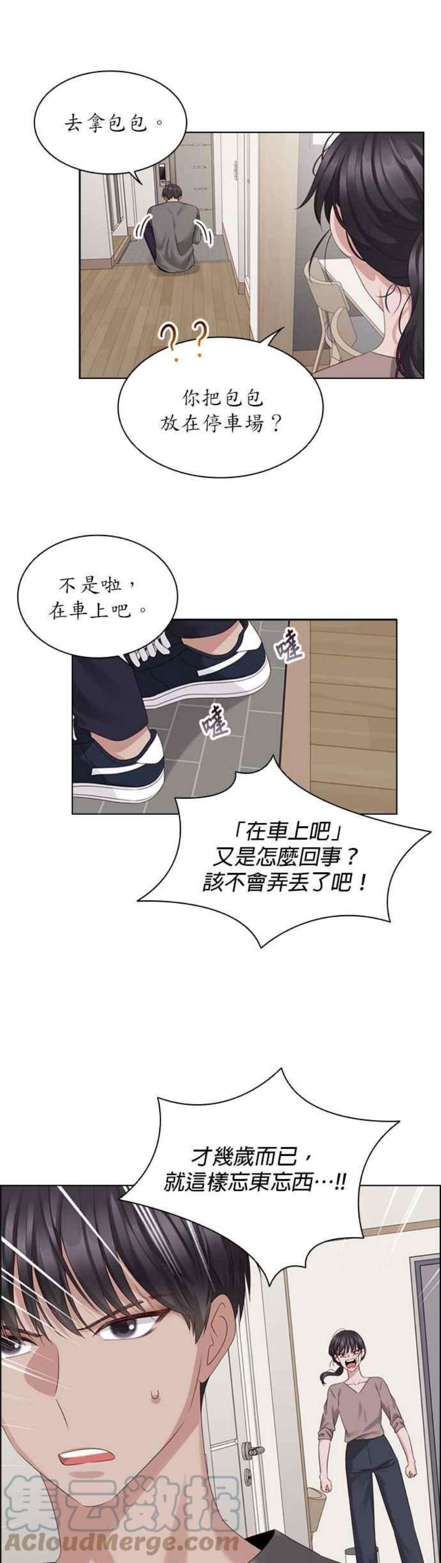 前任爱上我漫画,第43话 19图