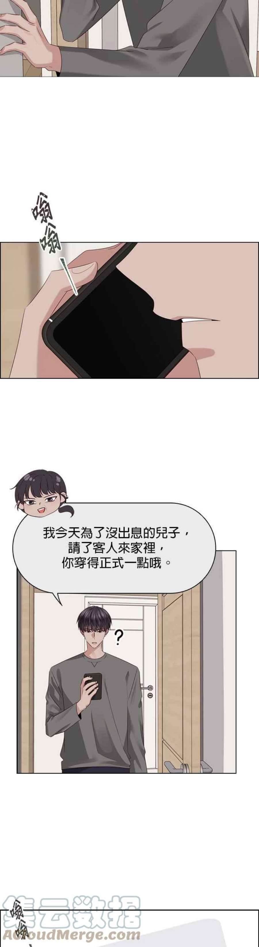 前任爱上我漫画,第43话 31图