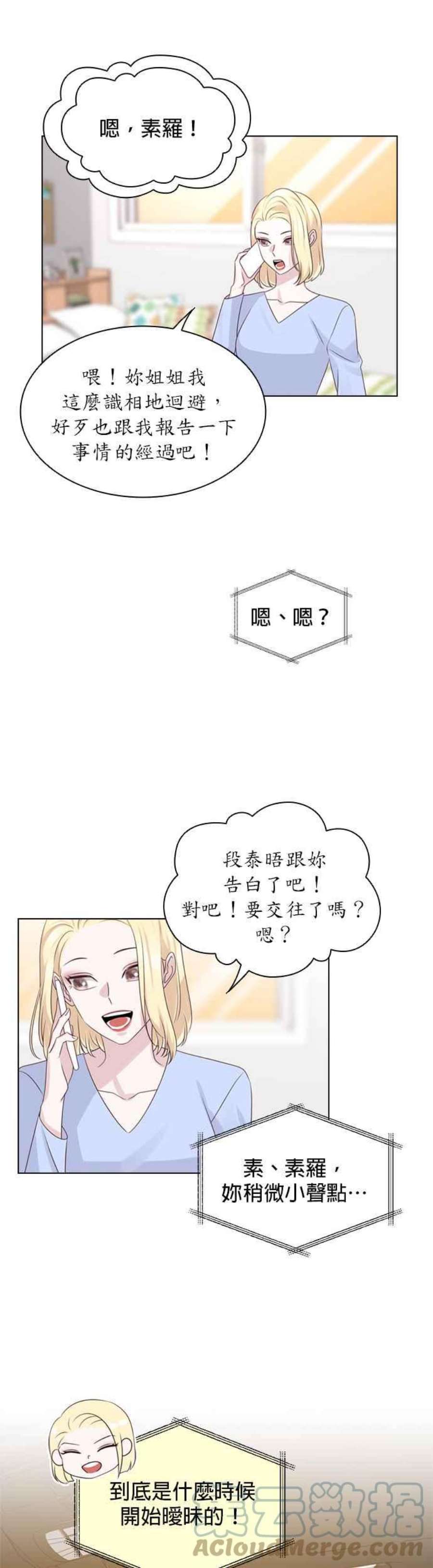 前任爱上我漫画,第46话 19图