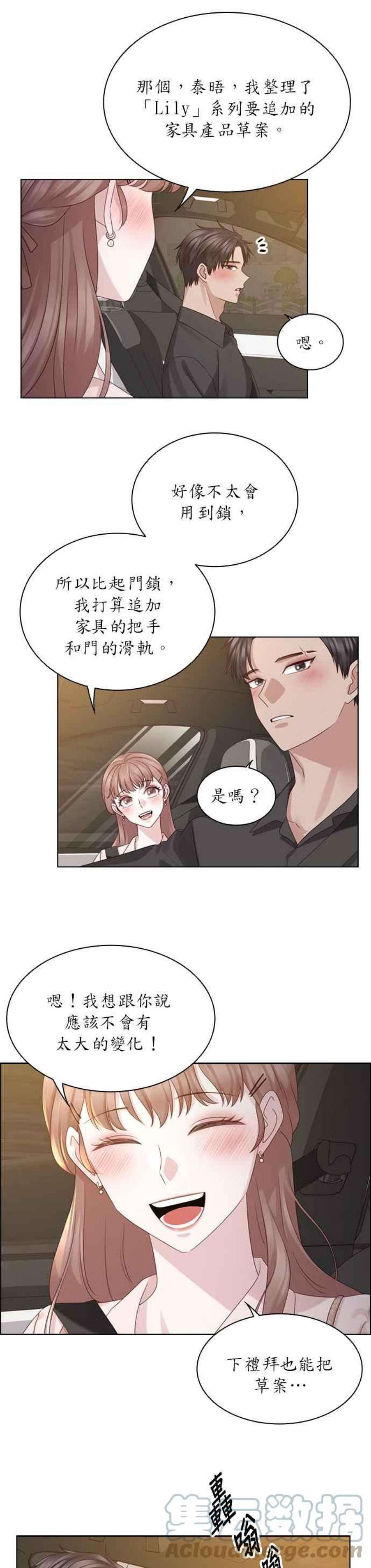 前任爱上我漫画,第46话 25图