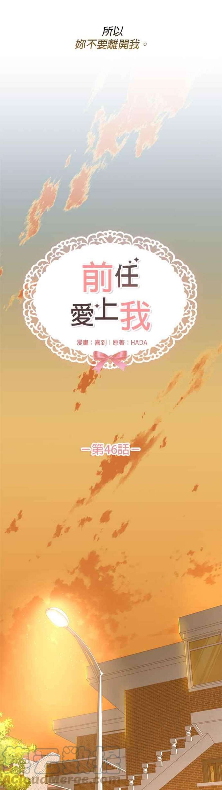 前任爱上我漫画,第46话 17图