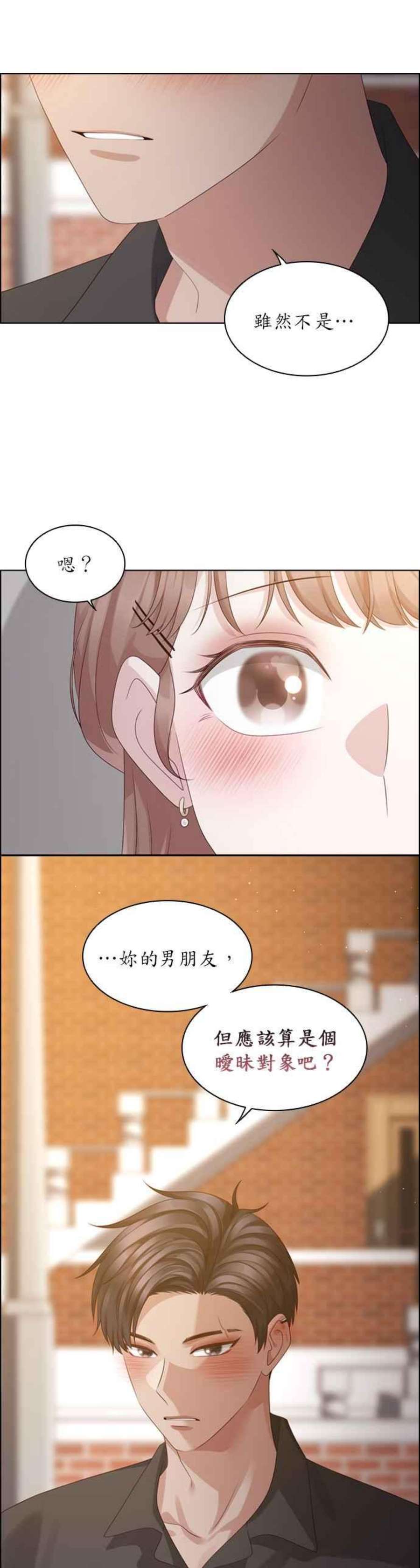 前任爱上我漫画,第46话 32图