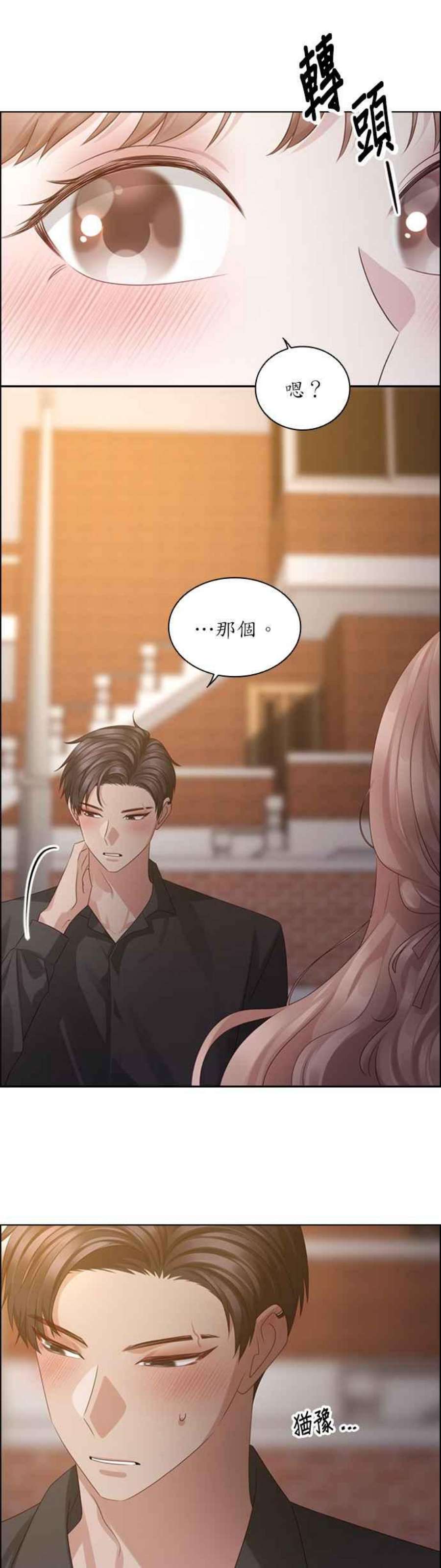 前任爱上我漫画,第46话 28图