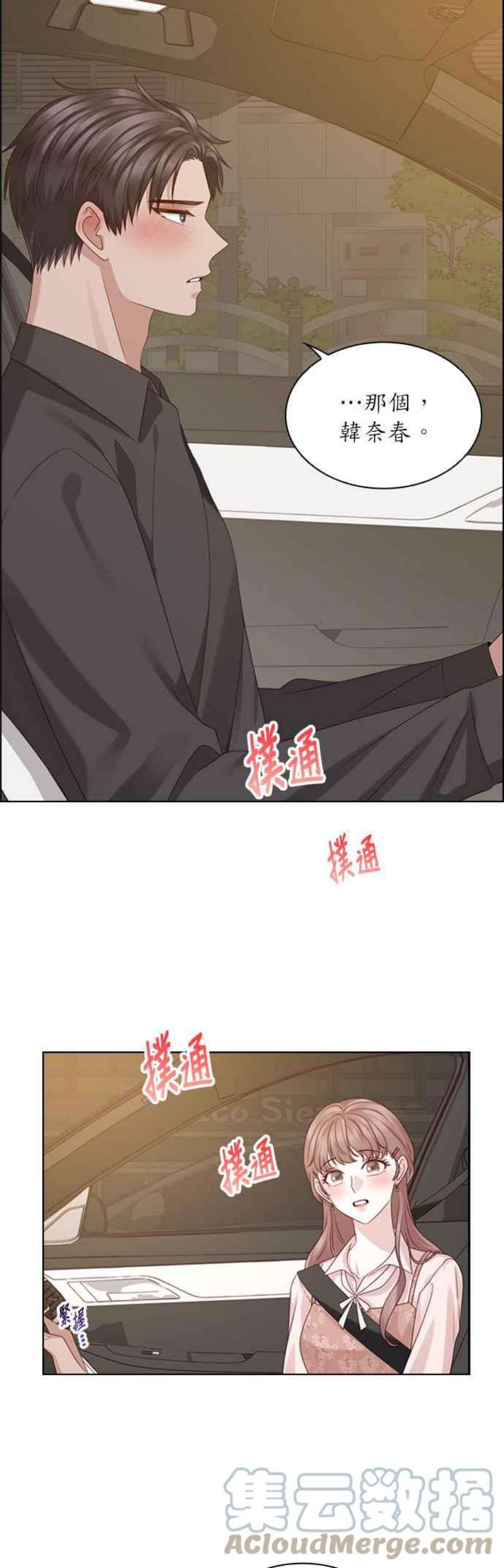 前任爱上我漫画,第46话 23图