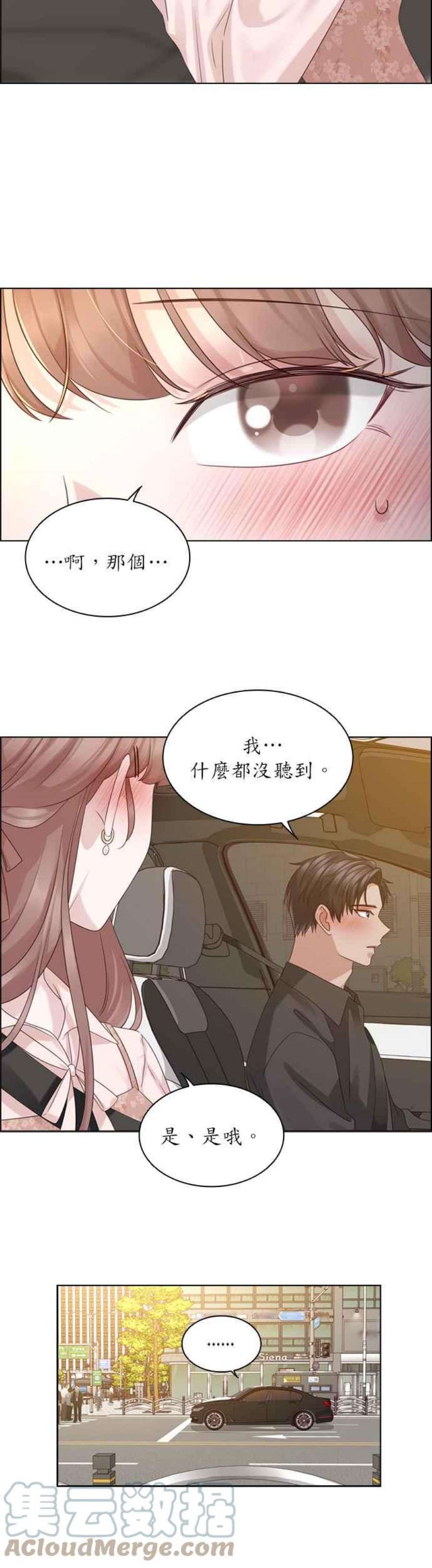 前任爱上我漫画,第46话 21图