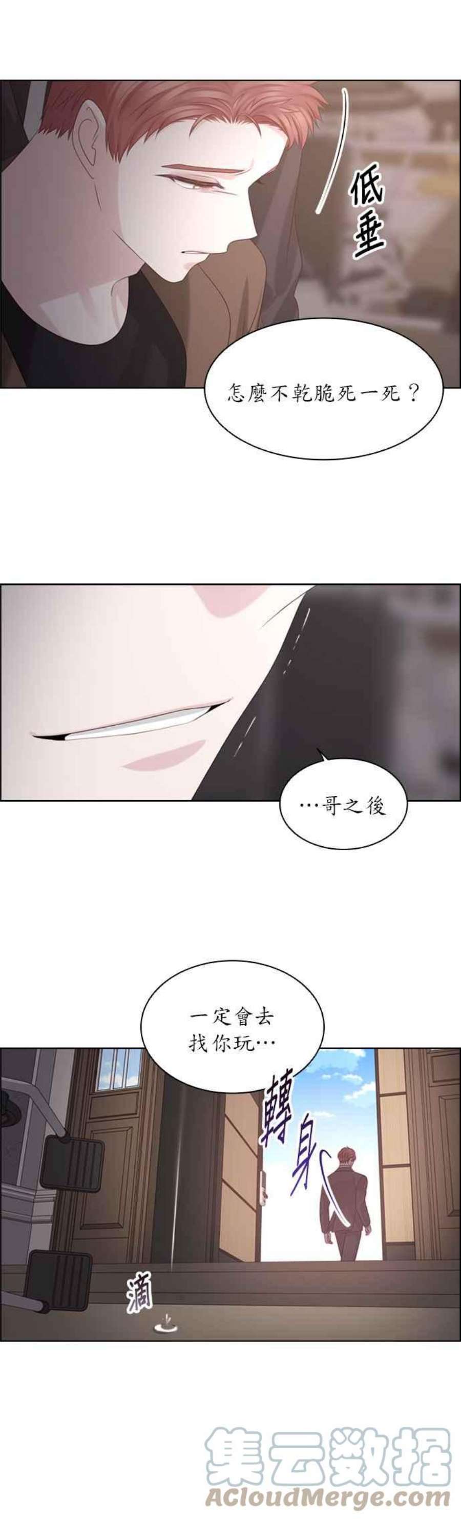 前任爱上我漫画,第46话 13图