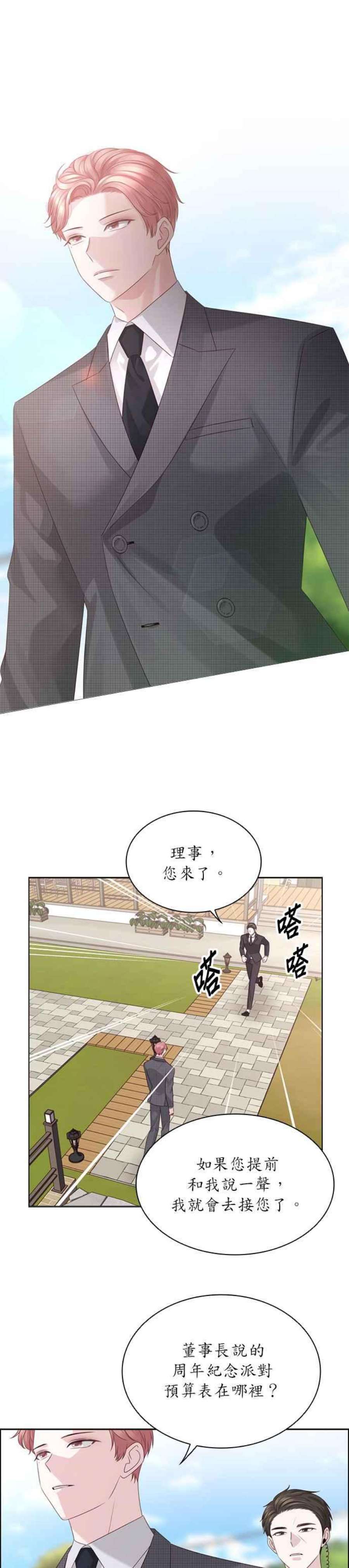 前任爱上我漫画,第46话 2图