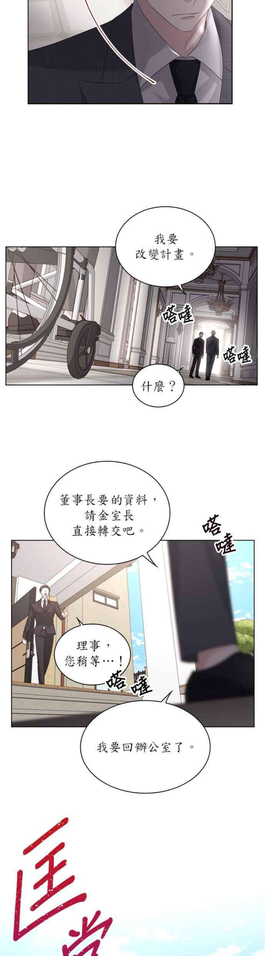 前任爱上我漫画,第46话 8图