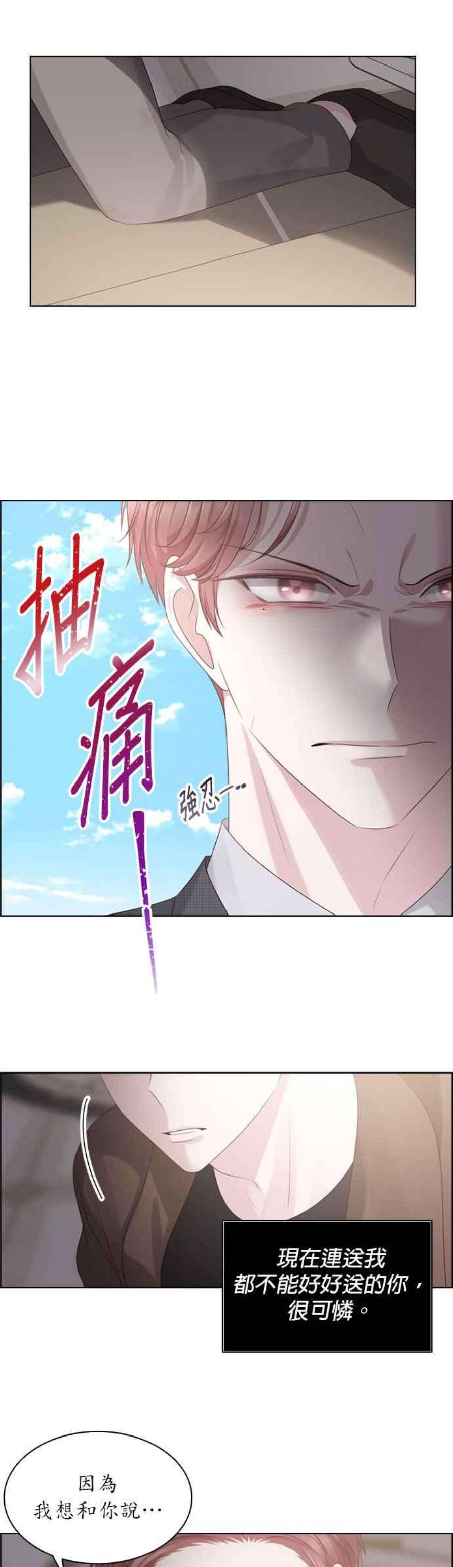 前任爱上我漫画,第46话 10图