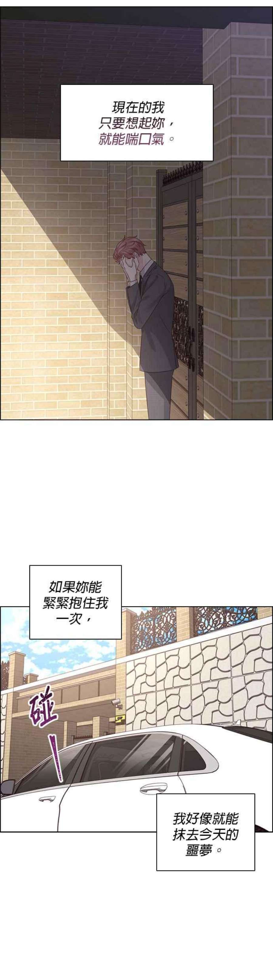 前任爱上我漫画,第46话 16图