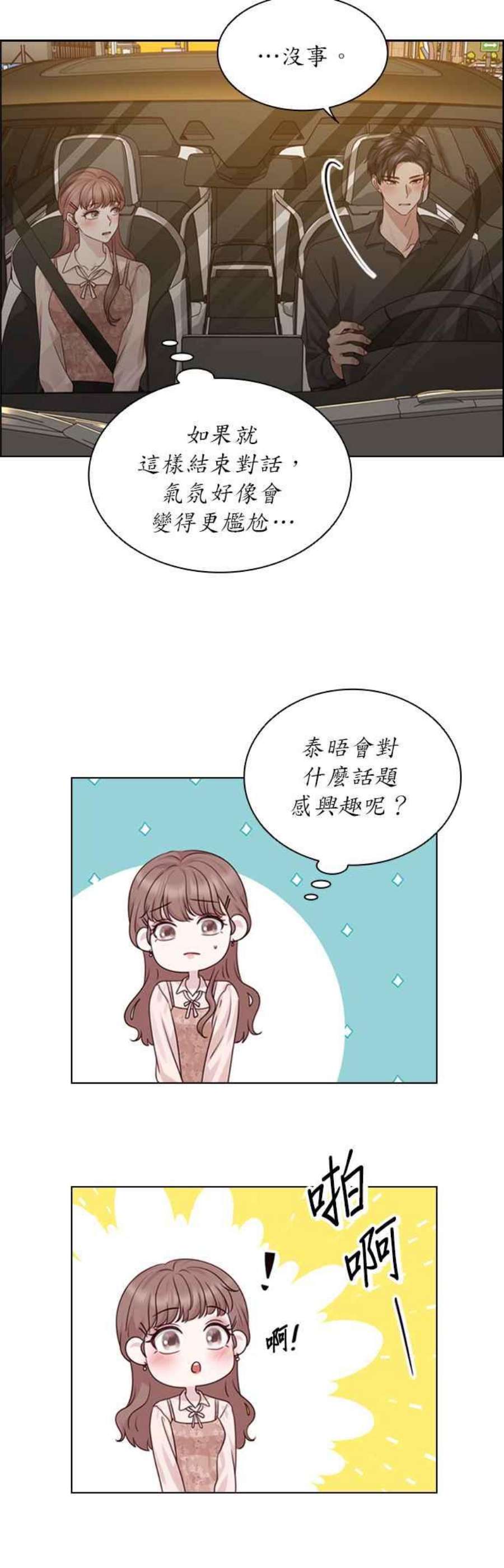 前任爱上我漫画,第46话 24图