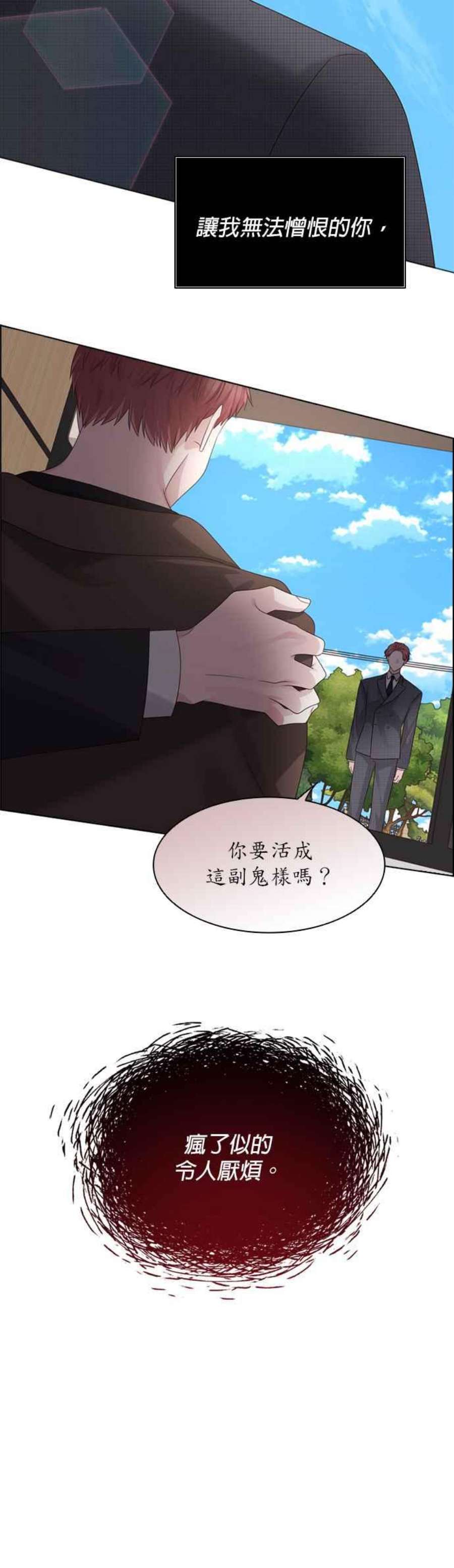 前任爱上我漫画,第46话 12图