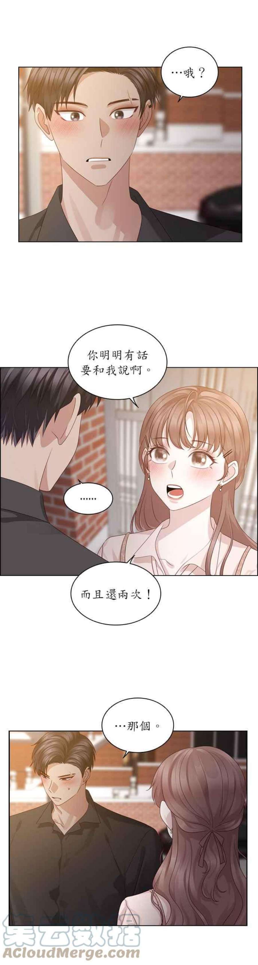 前任爱上我漫画,第46话 31图