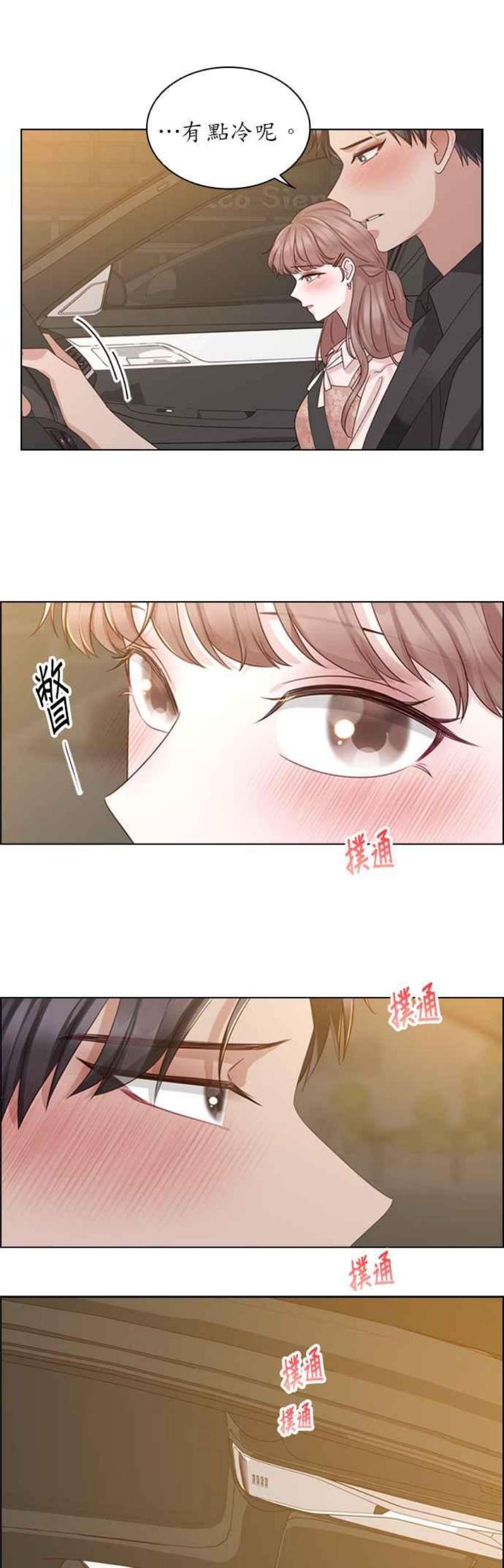 前任爱上我漫画,第46话 22图