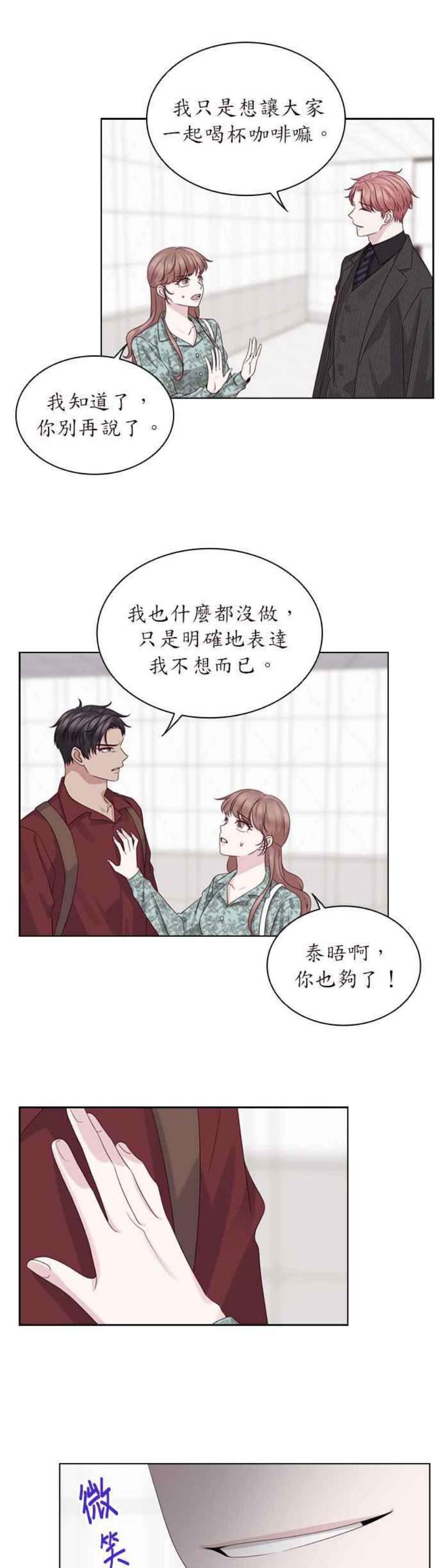 前任爱上我漫画,第48话 30图