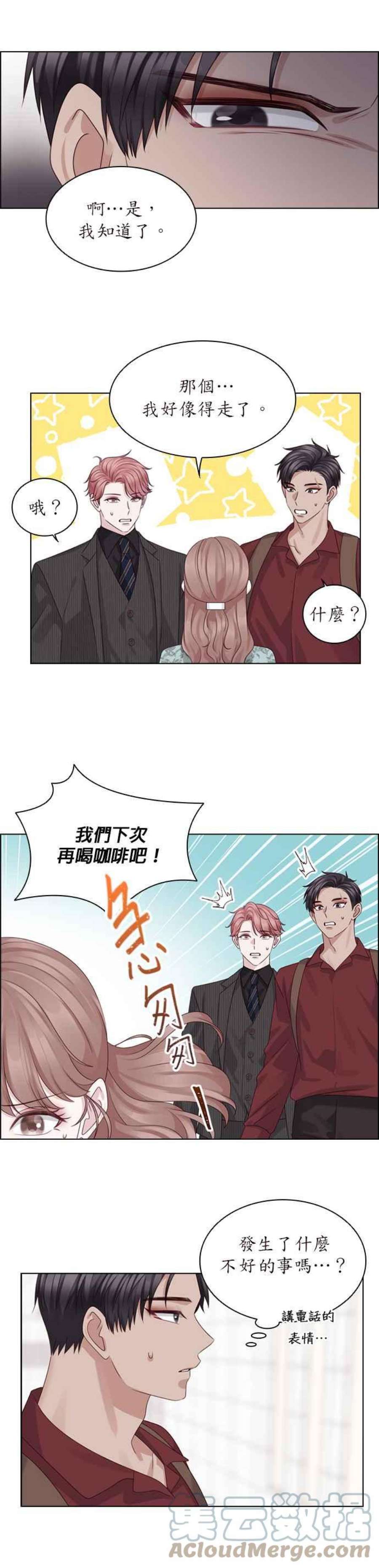 前任爱上我漫画,第48话 33图