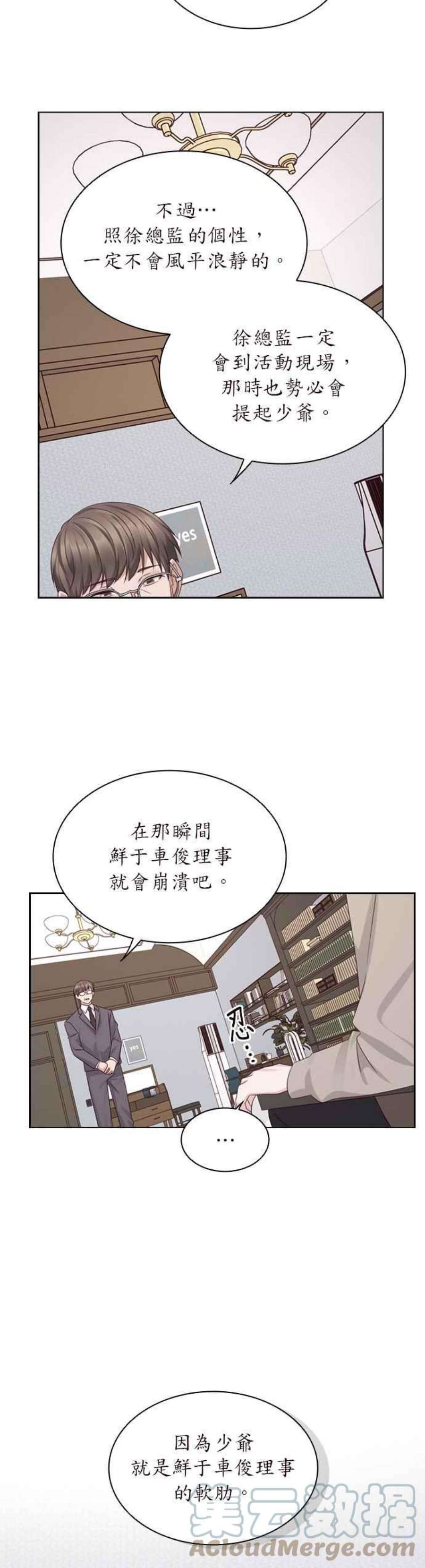 前任爱上我漫画,第48话 19图