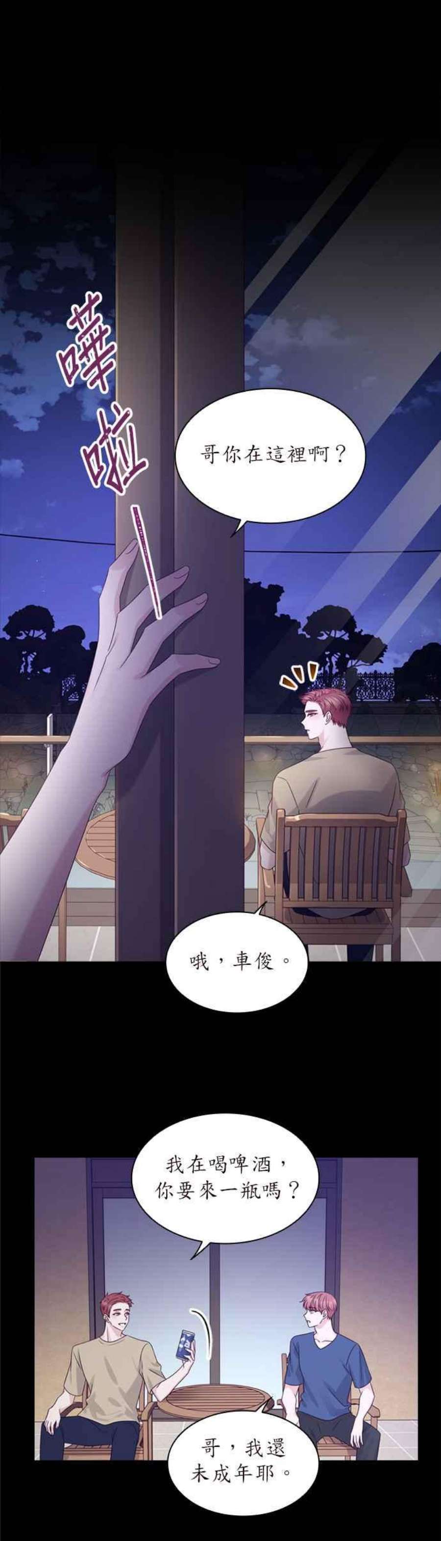 前任爱上我漫画,第48话 6图