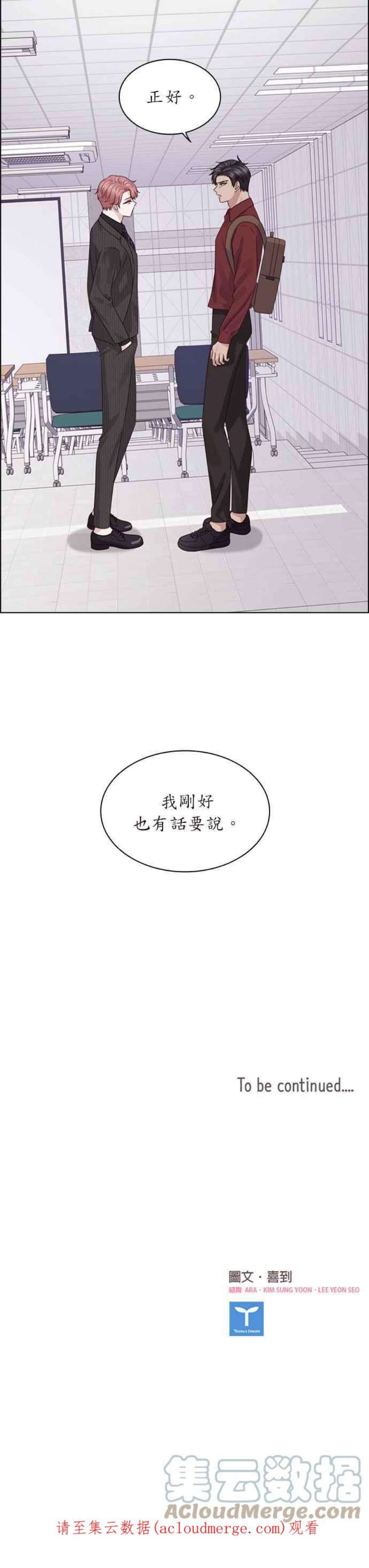 前任爱上我漫画,第48话 35图