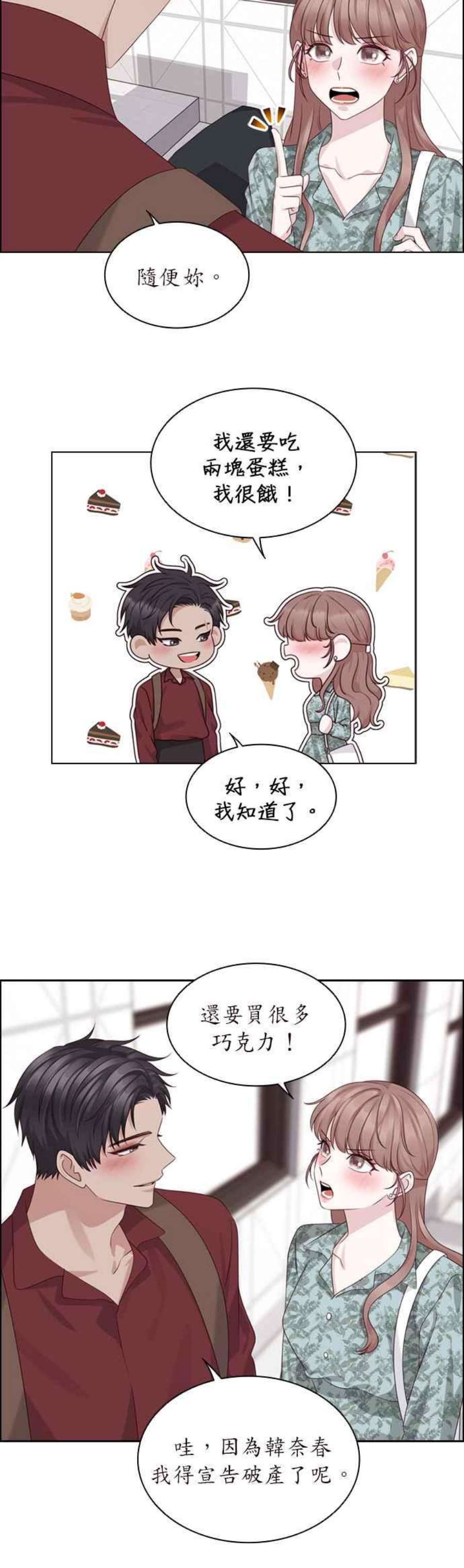 前任爱上我漫画,第48话 26图