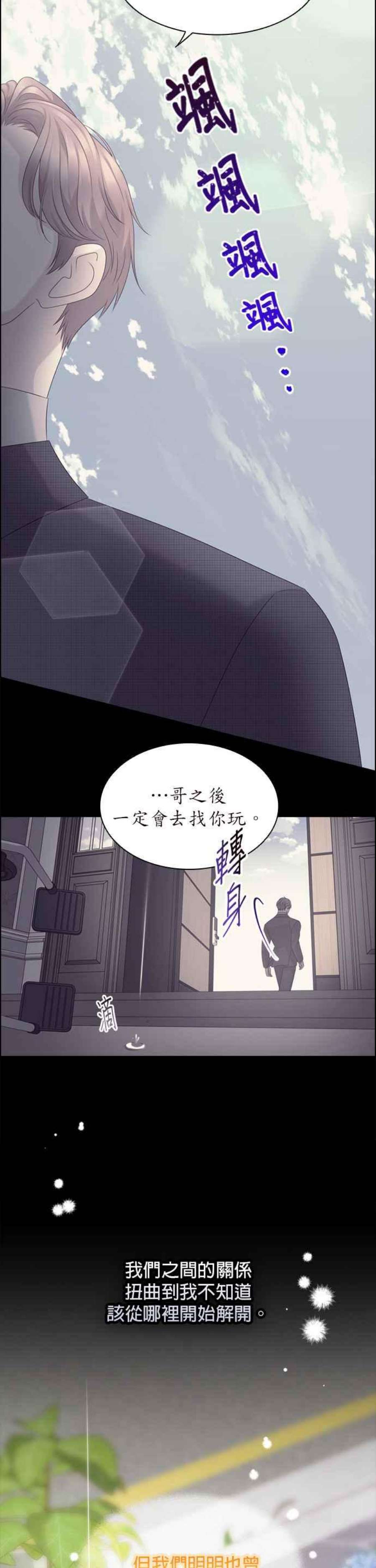 前任爱上我漫画,第48话 2图