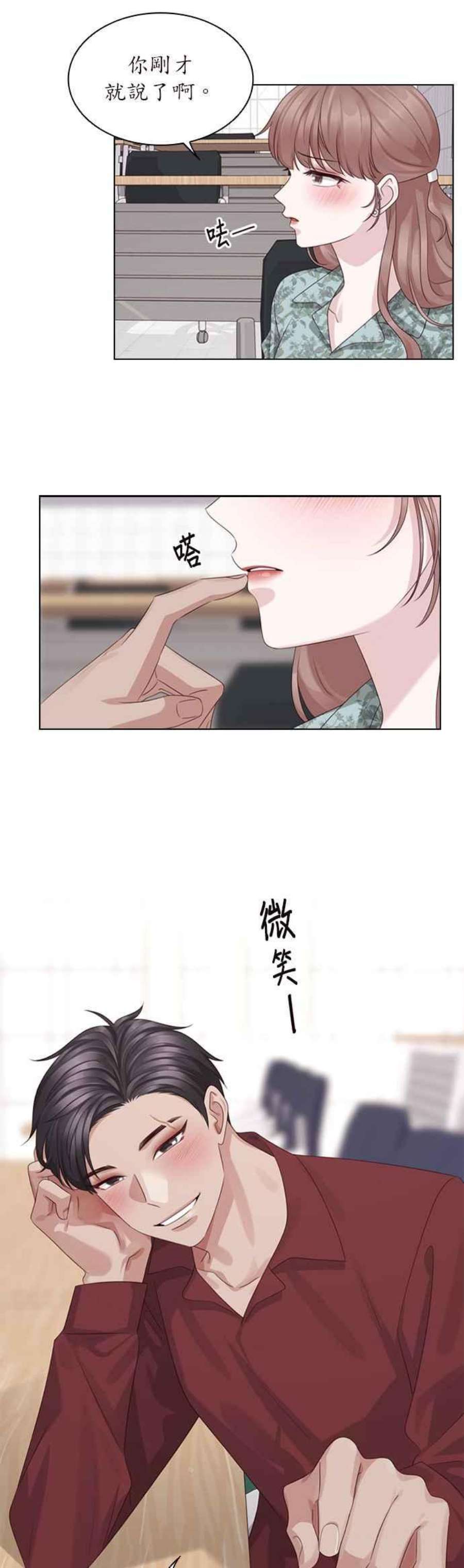 前任爱上我漫画,第48话 24图