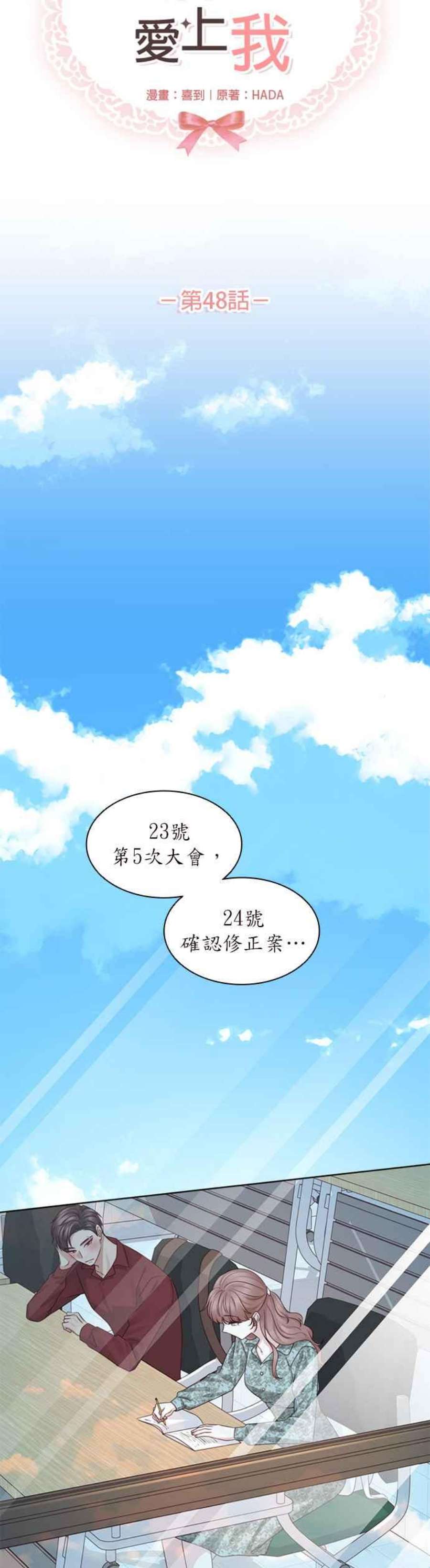 前任爱上我漫画,第48话 22图