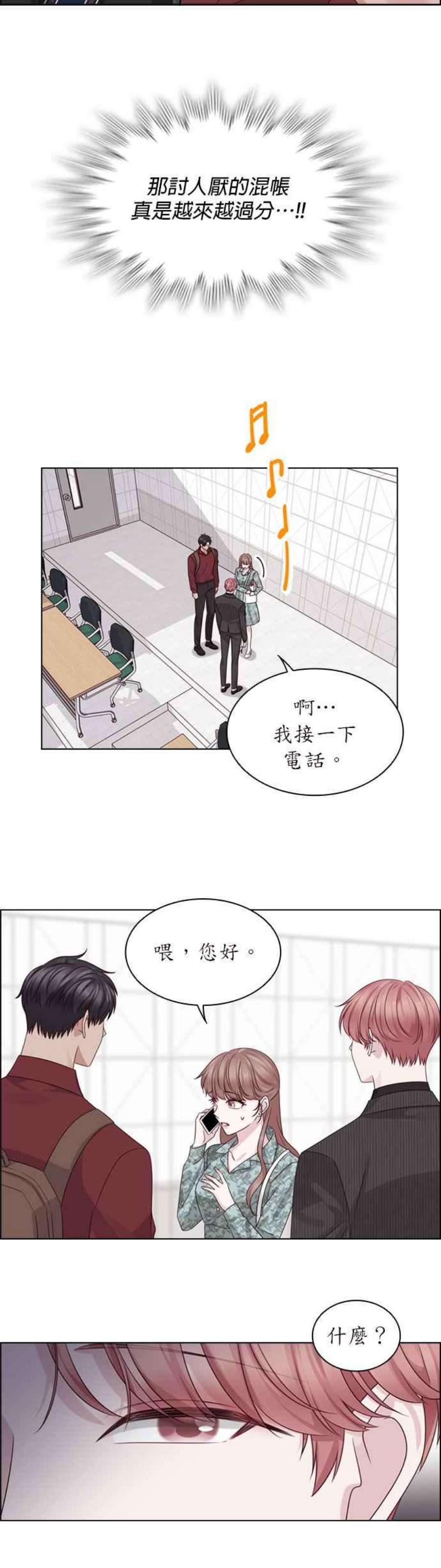 前任爱上我漫画,第48话 32图