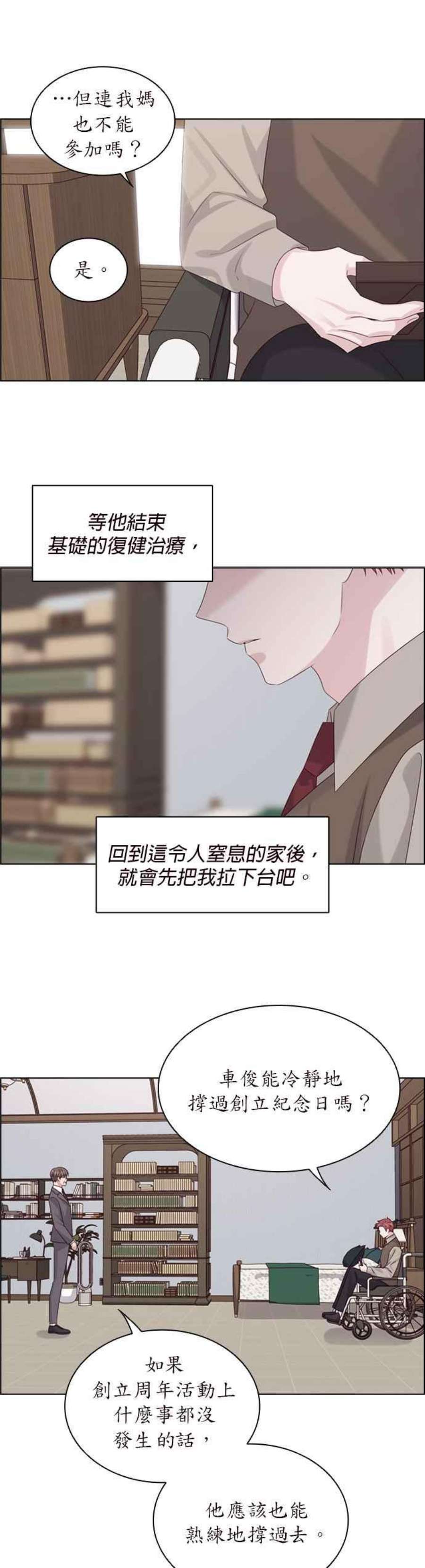 前任爱上我漫画,第48话 18图