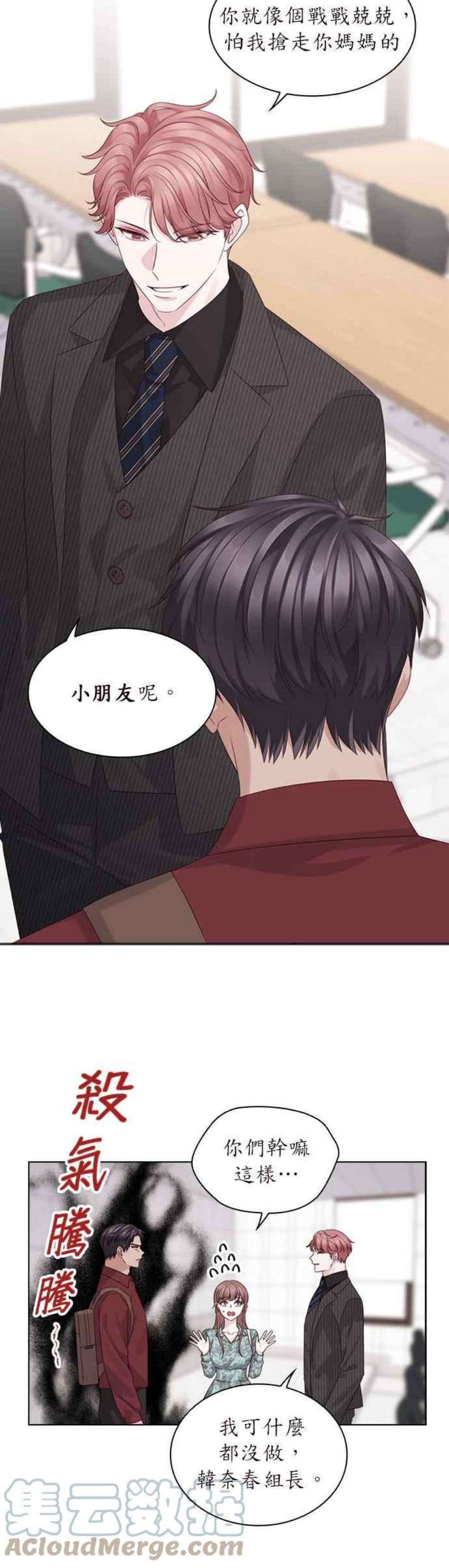 前任爱上我漫画,第48话 29图