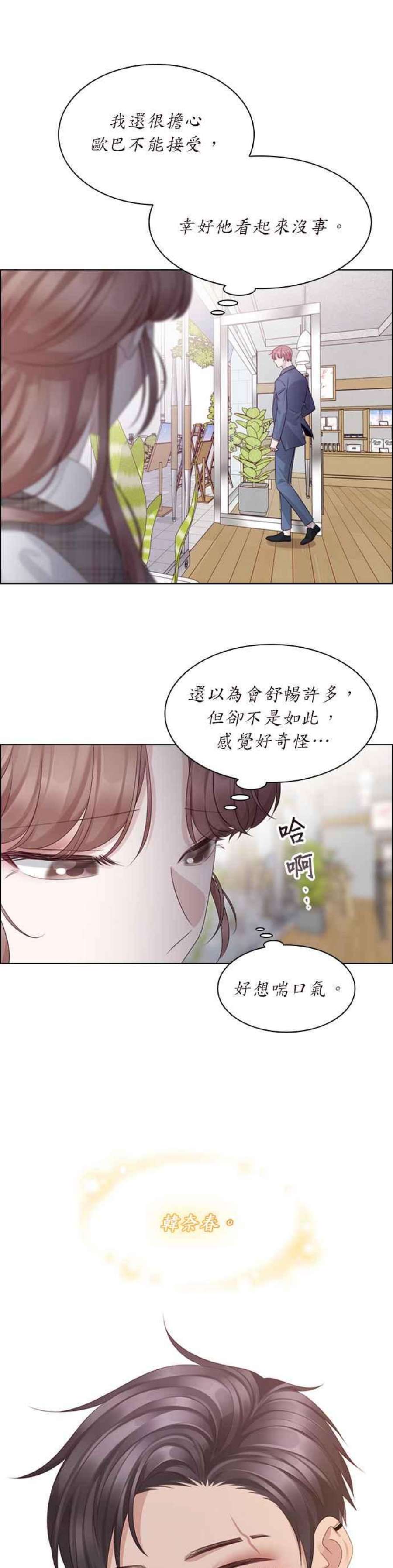 前任爱上我漫画,第50话 34图