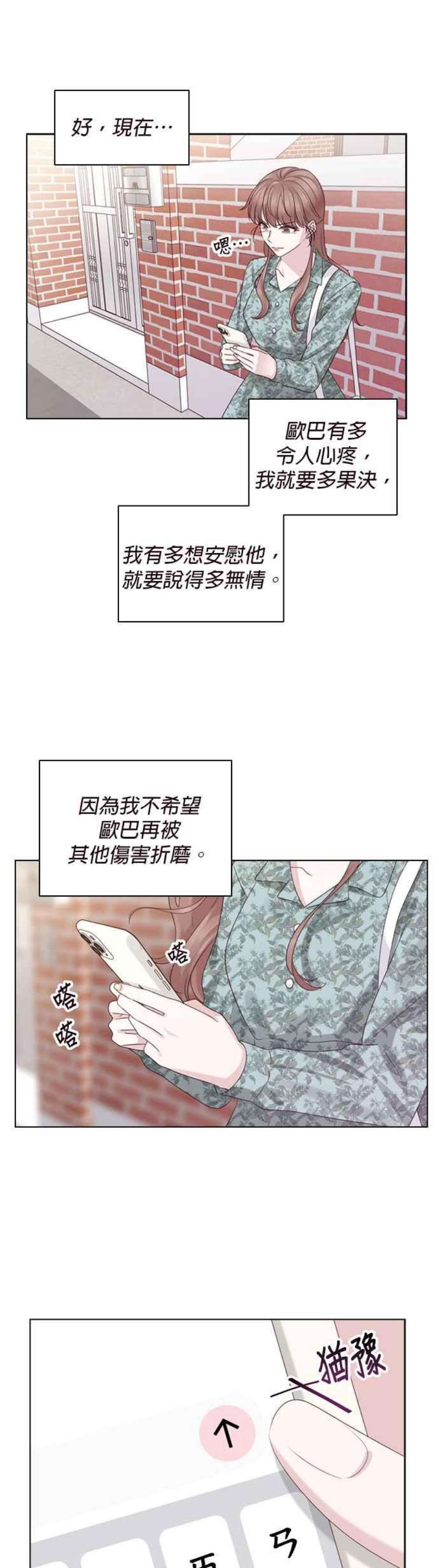 前任爱上我漫画,第50话 16图