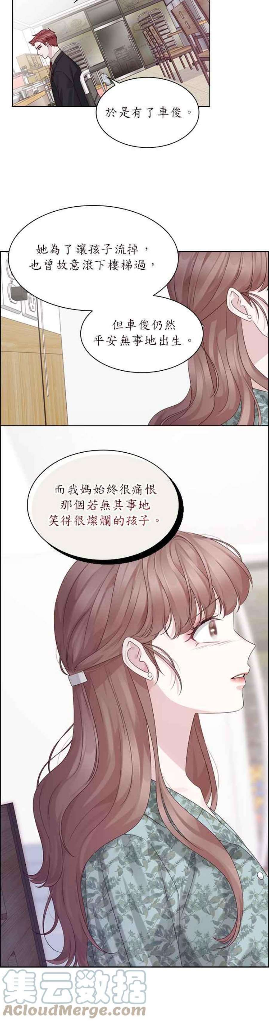 前任爱上我漫画,第50话 9图