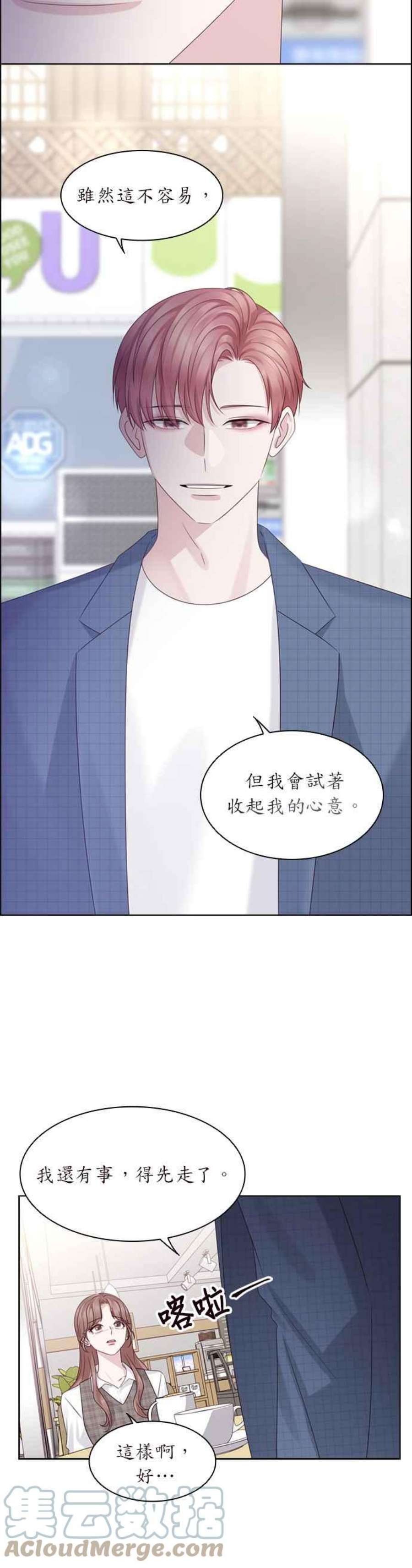 前任爱上我漫画,第50话 33图