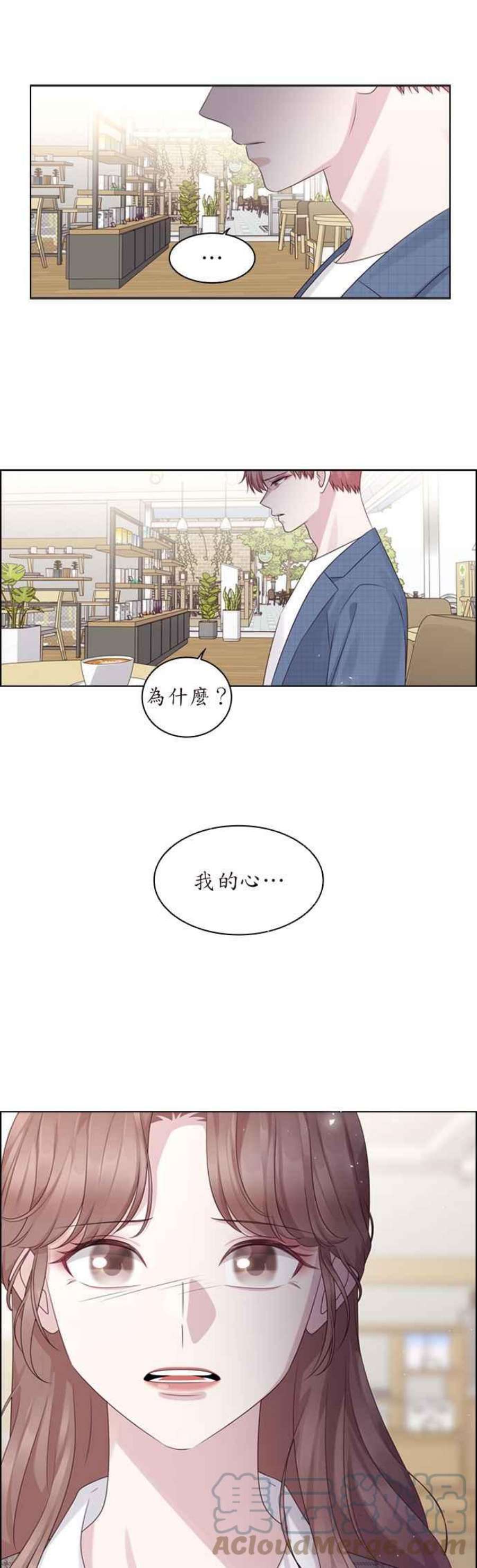 前任爱上我漫画,第50话 25图