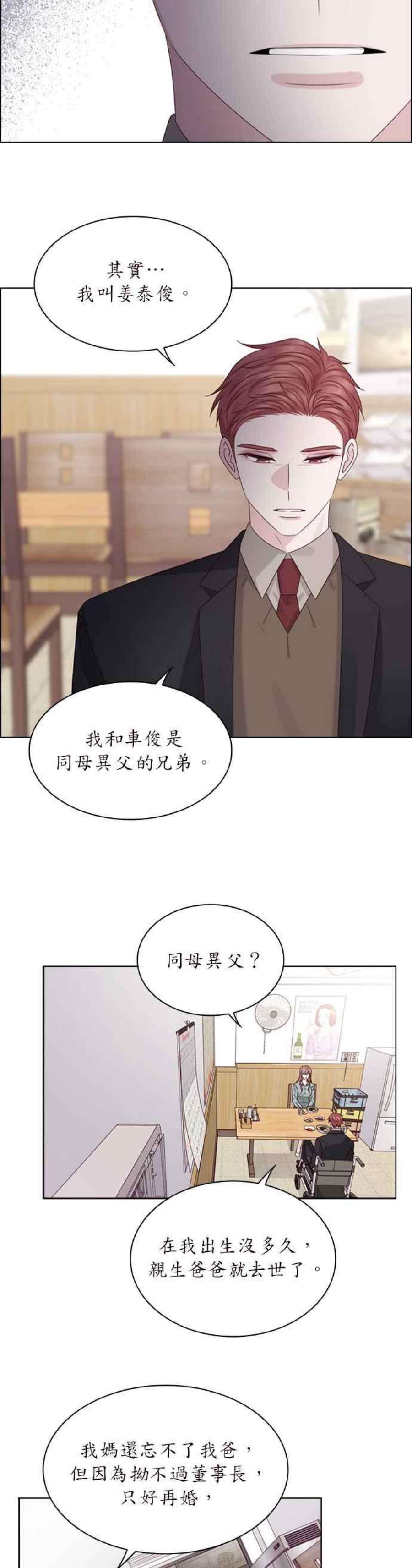 前任爱上我漫画,第50话 8图