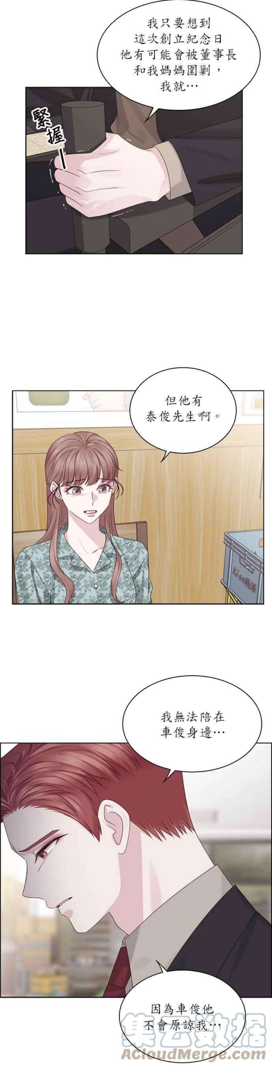 前任爱上我漫画,第50话 11图