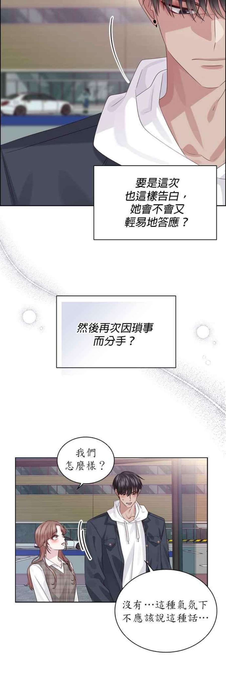 前任爱上我漫画,第52话 8图