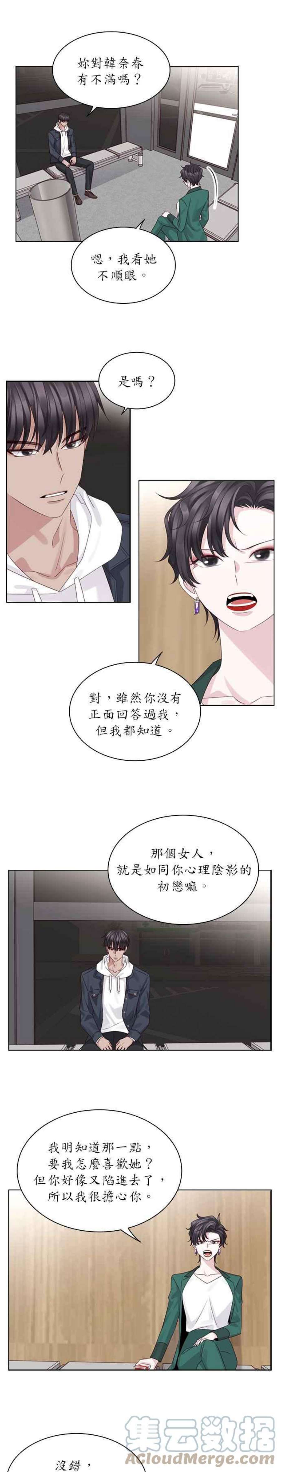 前任爱上我漫画,第52话 21图