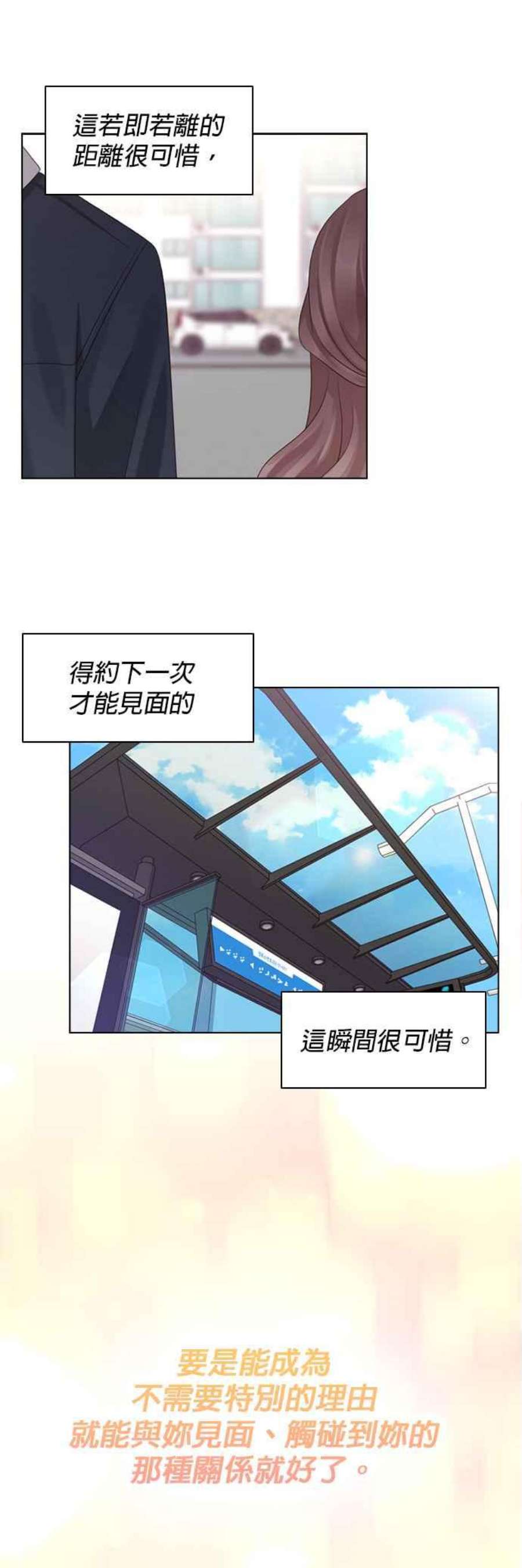 前任爱上我漫画,第52话 6图